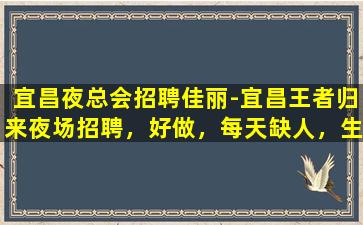 洛阳夜场招聘