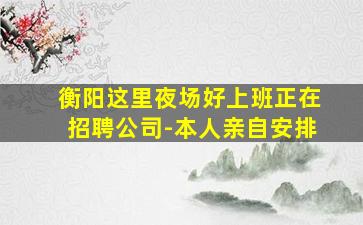 鄂州酒吧招聘